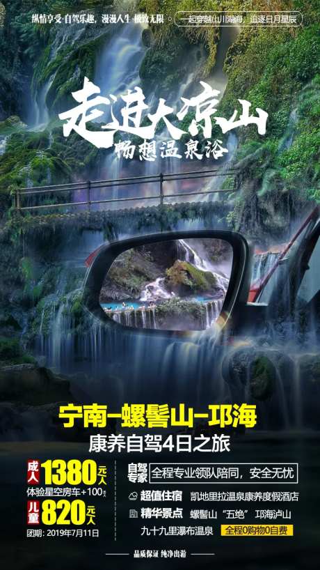 走进大凉山旅游海报-采灵感-https://www.cailinggan.com/