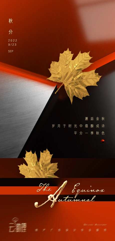 秋分现代风海报-采灵感-https://www.cailinggan.com/