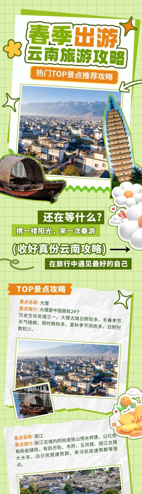 春季旅游绿色系海报长图-采灵感-https://www.cailinggan.com/