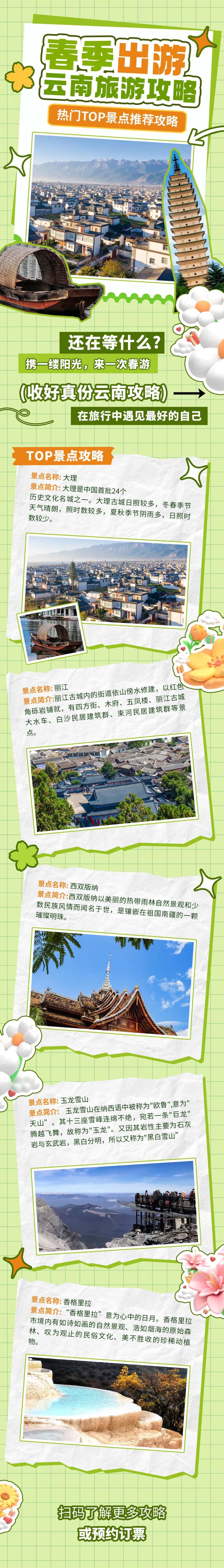 春季旅游绿色系海报长图-采灵感-cailinggan.com