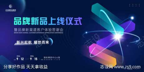 品牌上线仪式客户体验答谢会主画面kv-采灵感-https://www.cailinggan.com/
