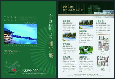 地产洋房价值点宣传单页-采灵感-https://www.cailinggan.com/