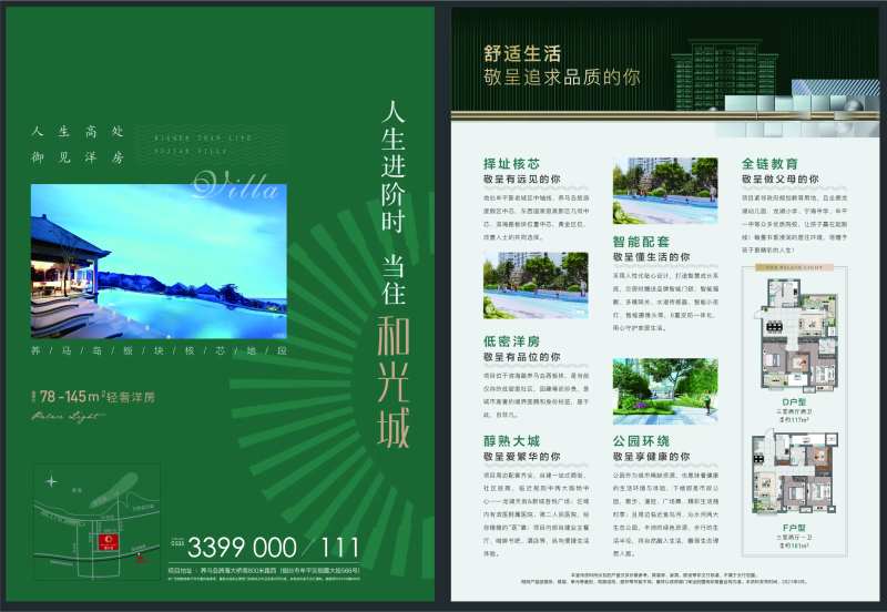 地产洋房价值点宣传单页-采灵感-cailinggan.com