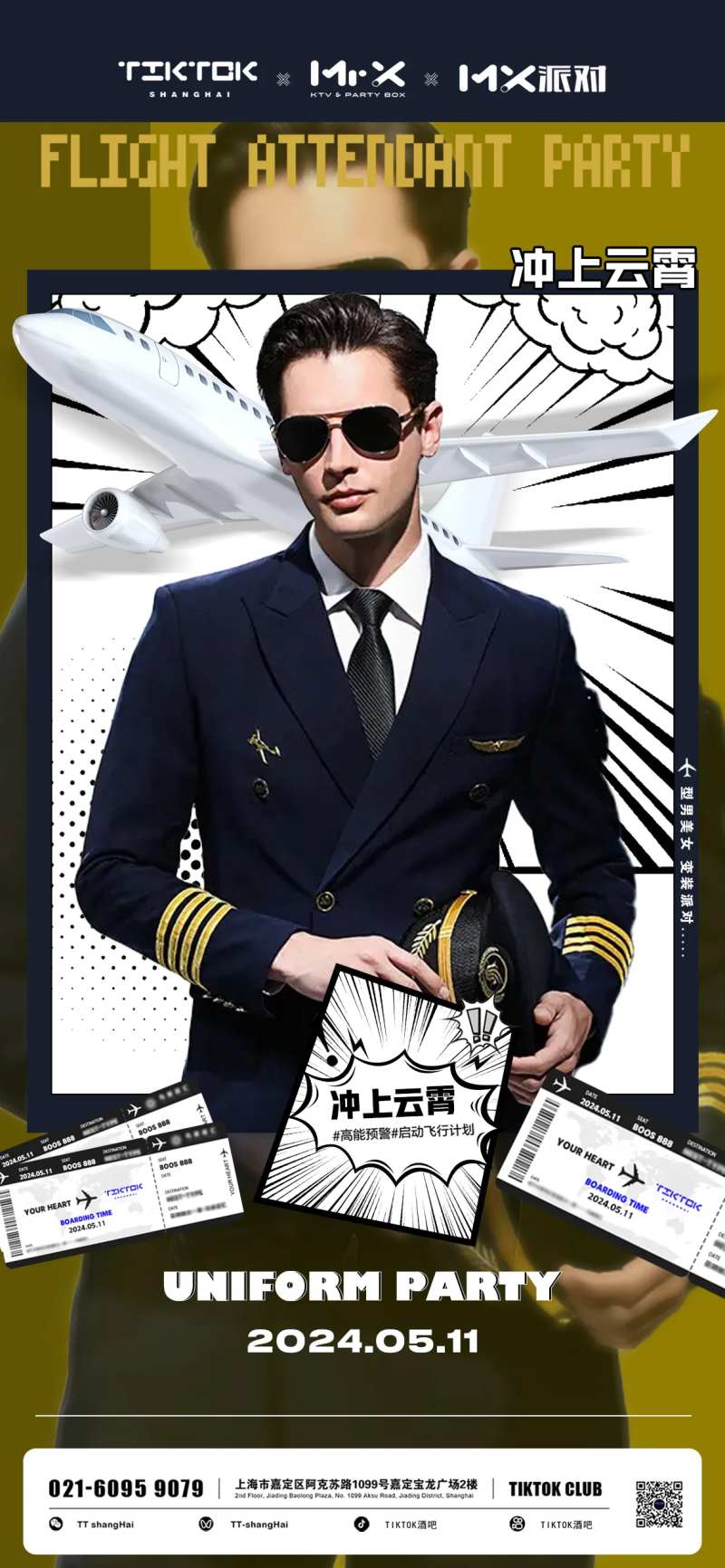 酒吧夜店冲上云霄空乘主题派对活动海报-采灵感-cailinggan.com