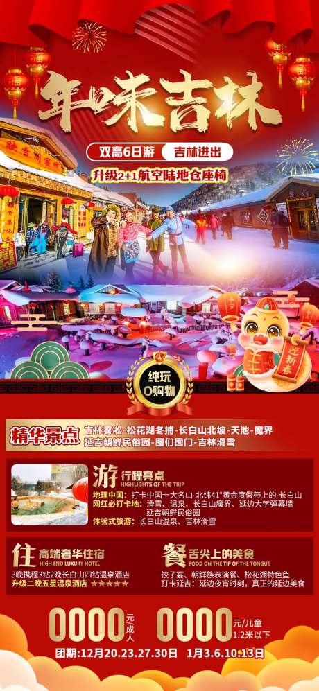 年味吉林-采灵感-https://www.cailinggan.com/