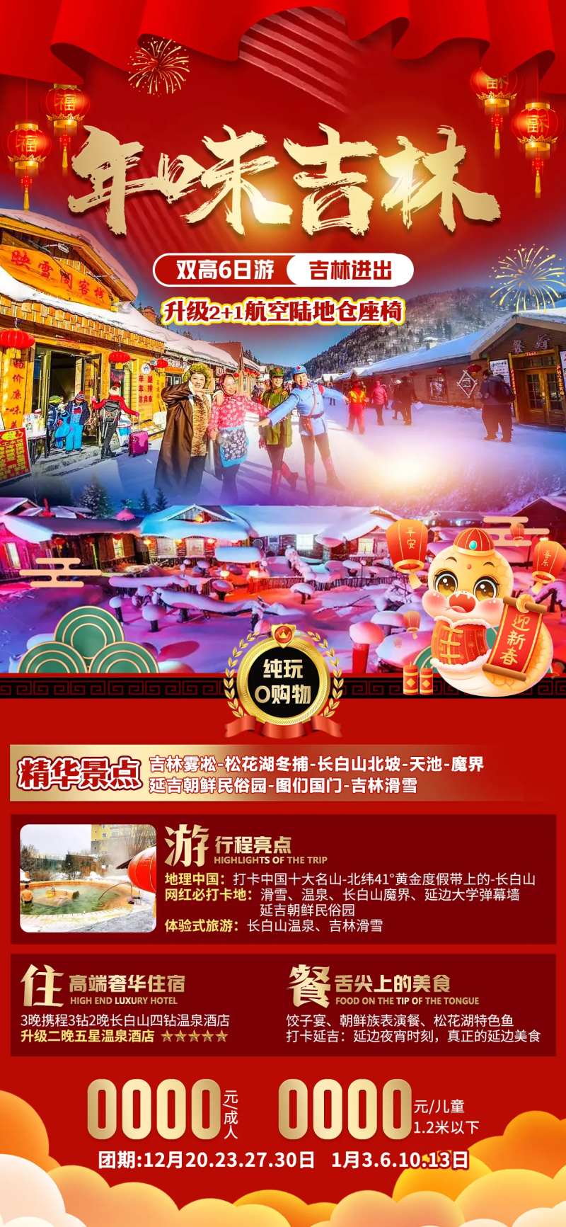 年味吉林-采灵感-cailinggan.com