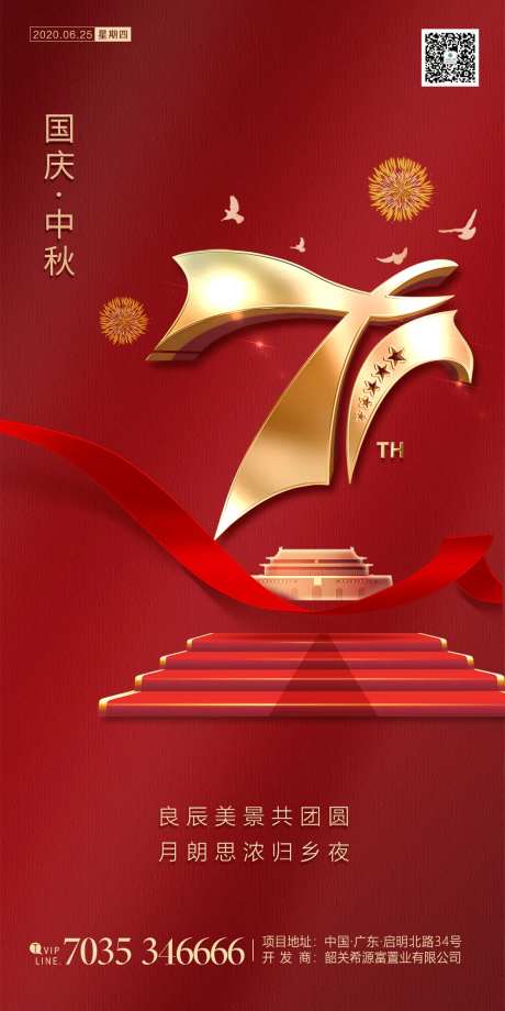 国庆中秋大气海报-采灵感-https://www.cailinggan.com/