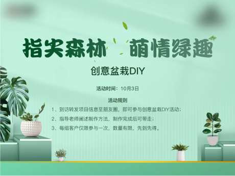 绿植DIY活动海报-采灵感-https://www.cailinggan.com/
