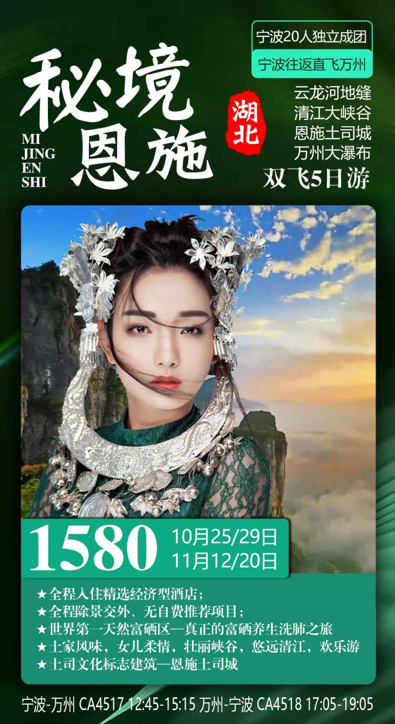 秘境恩施旅游海报-采灵感-cailinggan.com