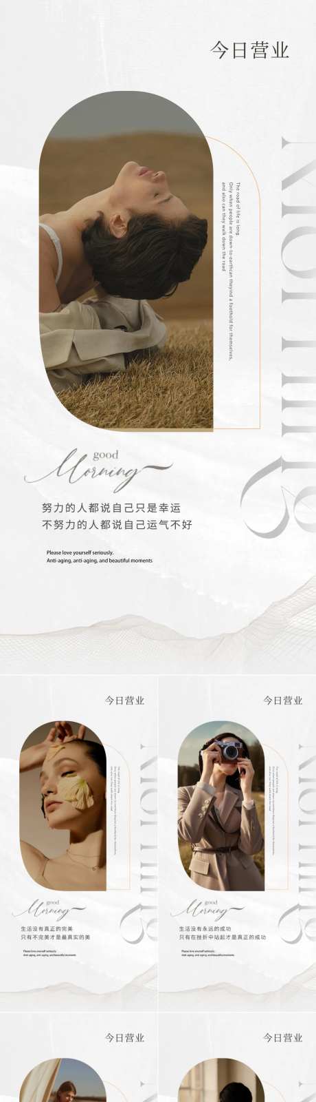 医美早安图系列海报-采灵感-https://www.cailinggan.com/