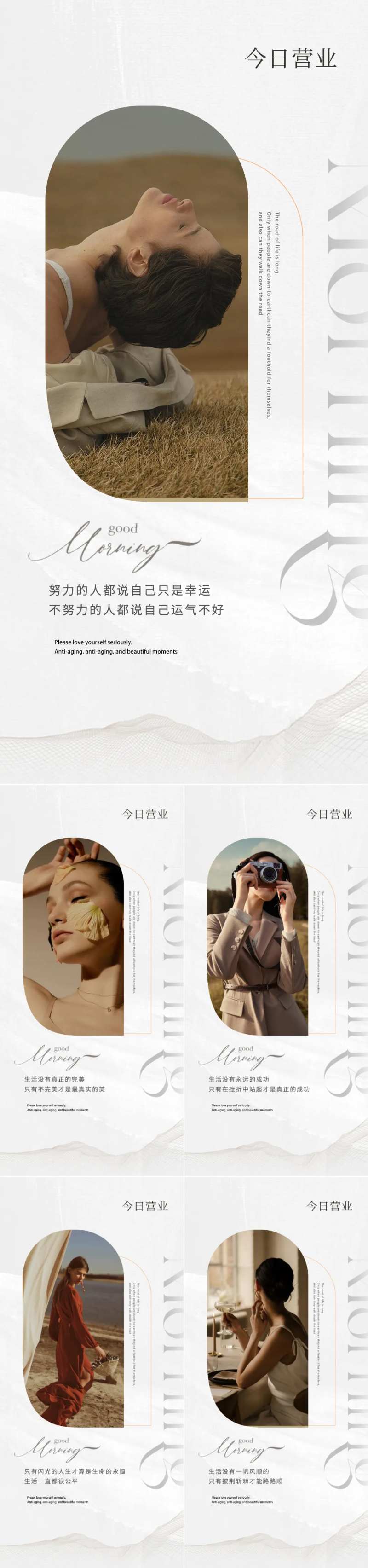 医美早安图系列海报-采灵感-cailinggan.com