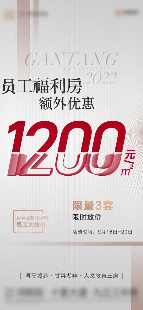 地产员工福利购房政策数据单图-采灵感-https://www.cailinggan.com/