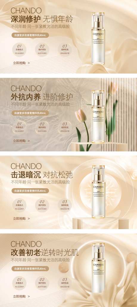 护肤美容产品banner-采灵感-https://www.cailinggan.com/