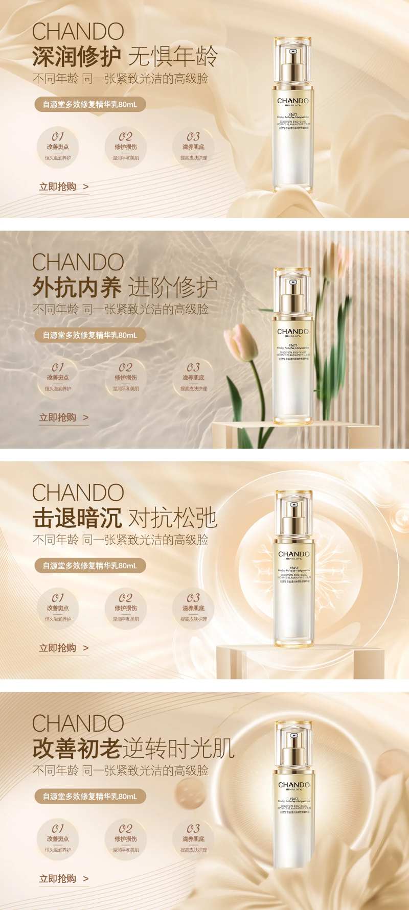 护肤美容产品banner-采灵感-cailinggan.com