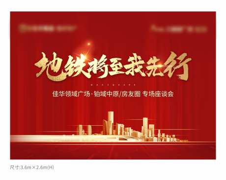 地产座谈会活动展板-采灵感-https://www.cailinggan.com/