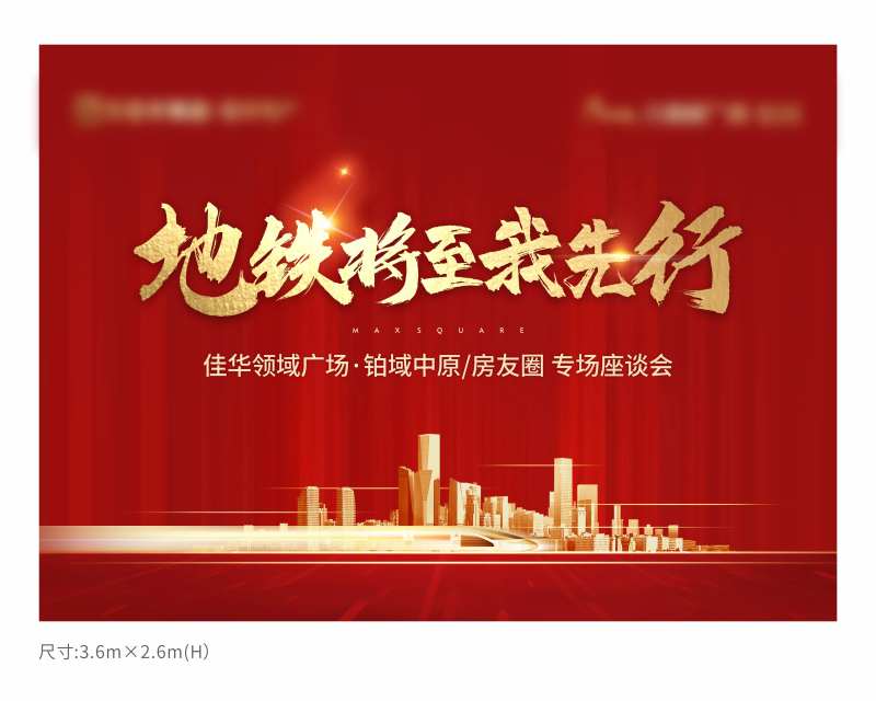 地产座谈会活动展板-采灵感-cailinggan.com