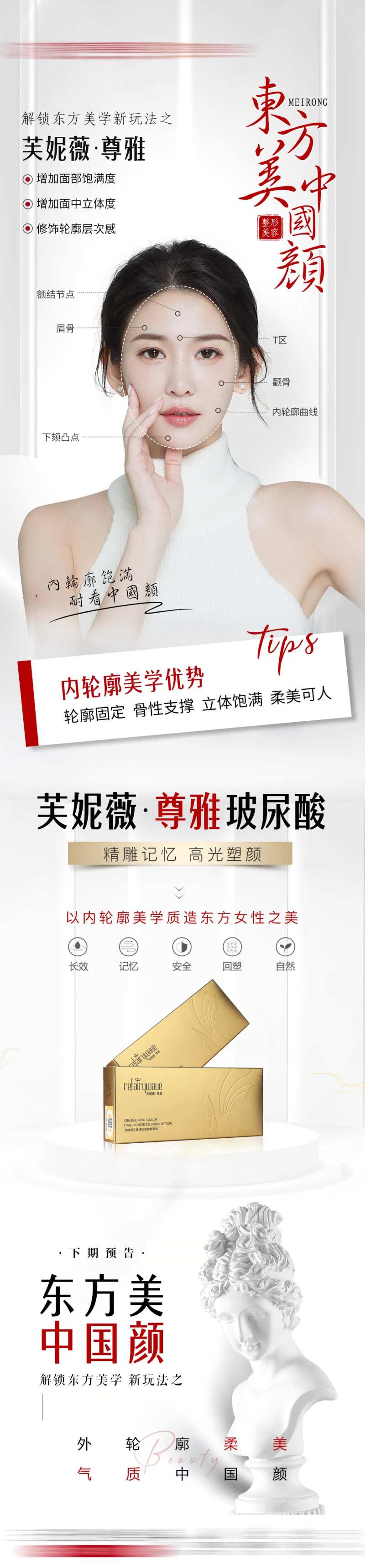 医美玻尿酸内轮廓美学长图海报-采灵感-cailinggan.com