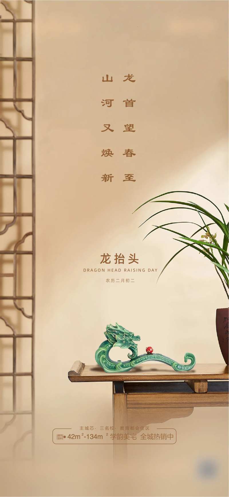 传统节日龙抬头海报-采灵感-cailinggan.com