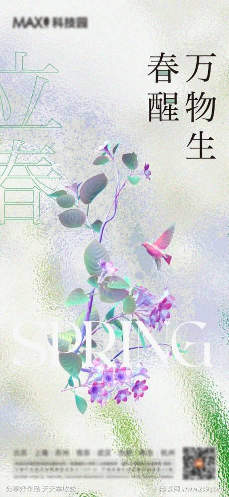 立春春分海报-采灵感-cailinggan.com