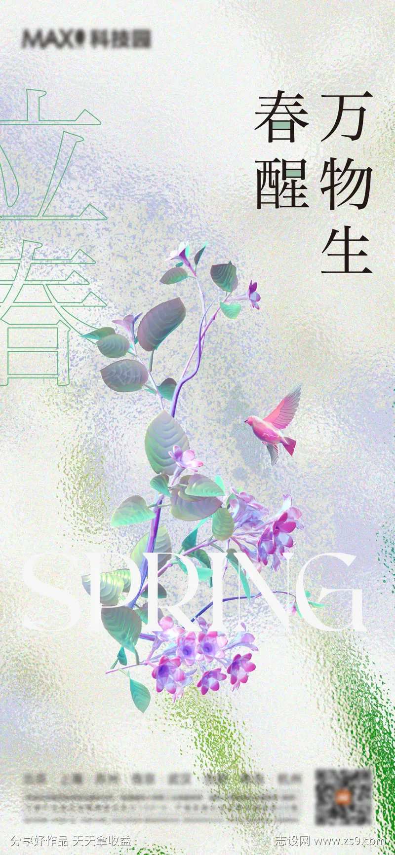 立春春分海报-采灵感-cailinggan.com