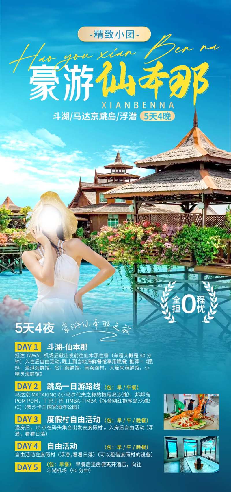 豪华仙本那旅游五天四晚-采灵感-cailinggan.com