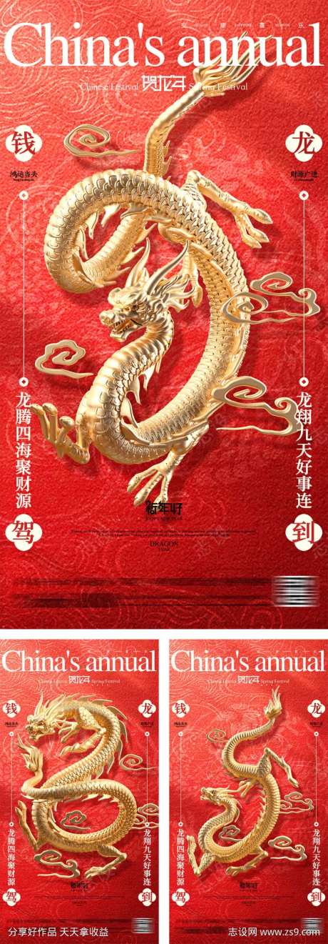 地产龙年贺岁海报-采灵感-https://www.cailinggan.com/