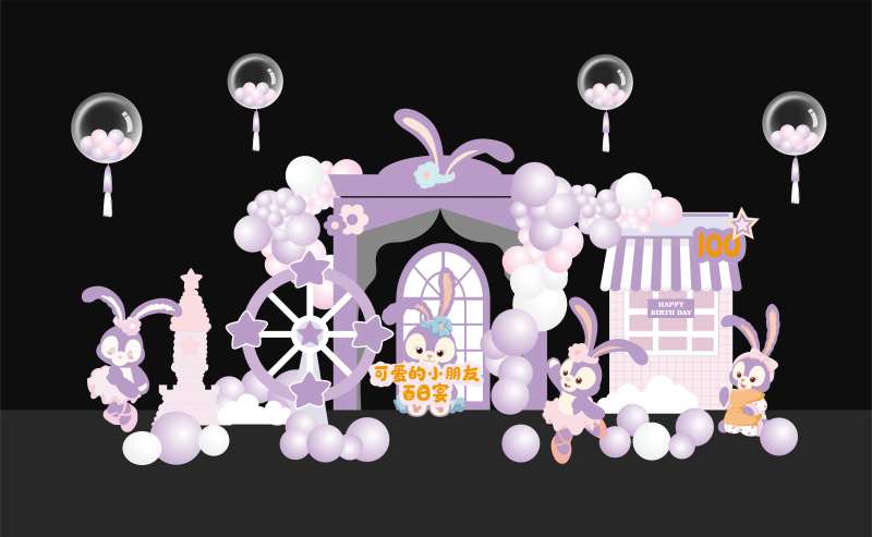 儿童百日宴背景地堆-采灵感-cailinggan.com