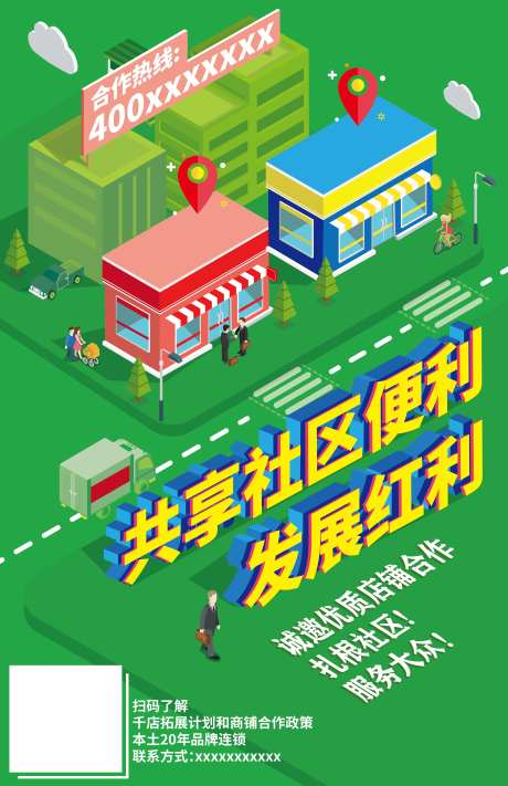 开发合作海报-采灵感-https://www.cailinggan.com/