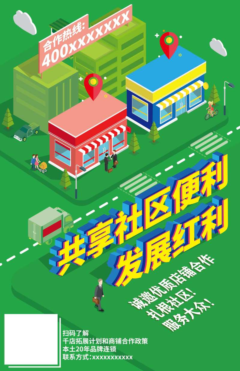 开发合作海报-采灵感-cailinggan.com