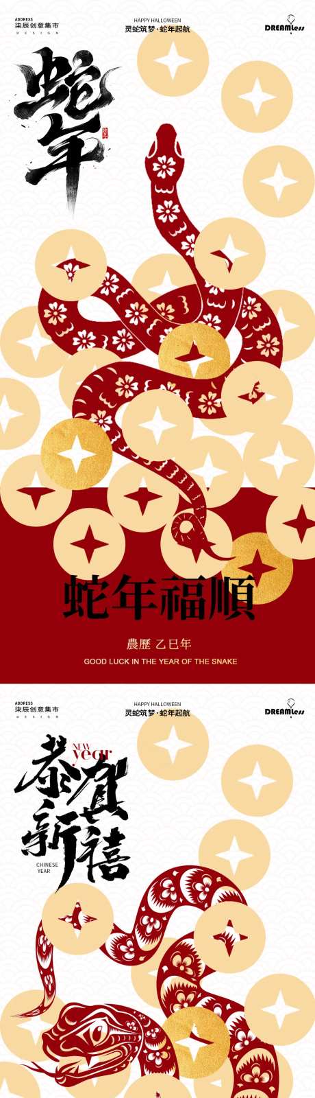 蛇年春节招财海报-采灵感-https://www.cailinggan.com/