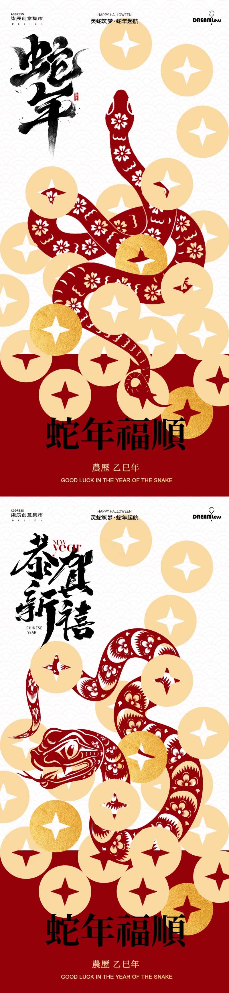 蛇年春节招财海报-采灵感-cailinggan.com
