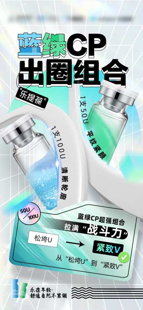 医美乐提葆海报-采灵感-https://www.cailinggan.com/