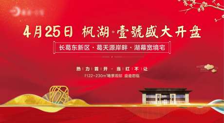 地产开盘海报-采灵感-cailinggan.com