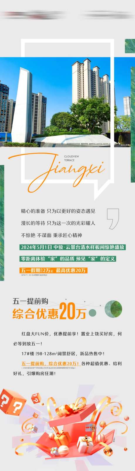 样板房开放长图-采灵感-https://www.cailinggan.com/
