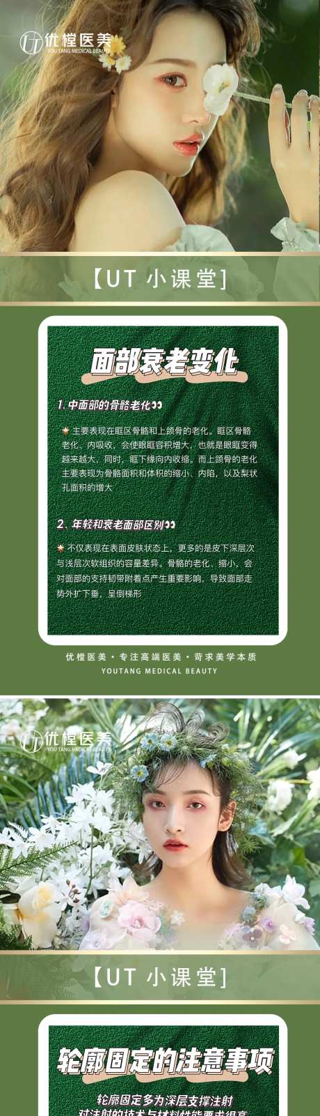 医美抗衰科普宣传海报-采灵感-https://www.cailinggan.com/