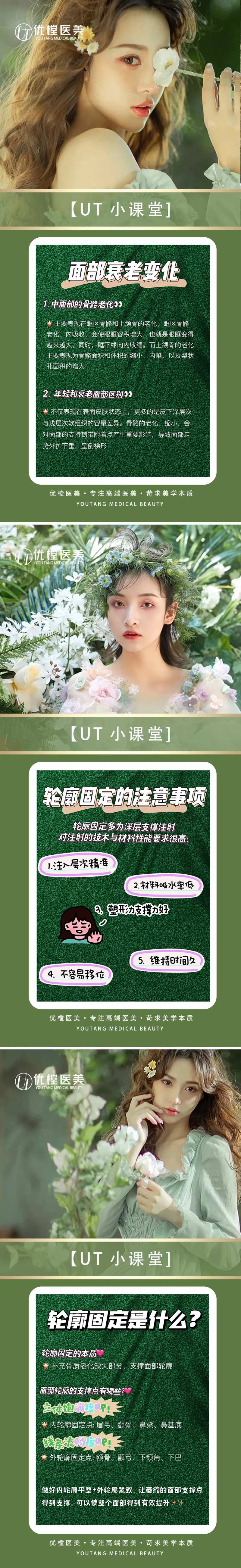 医美抗衰科普宣传海报-采灵感-cailinggan.com