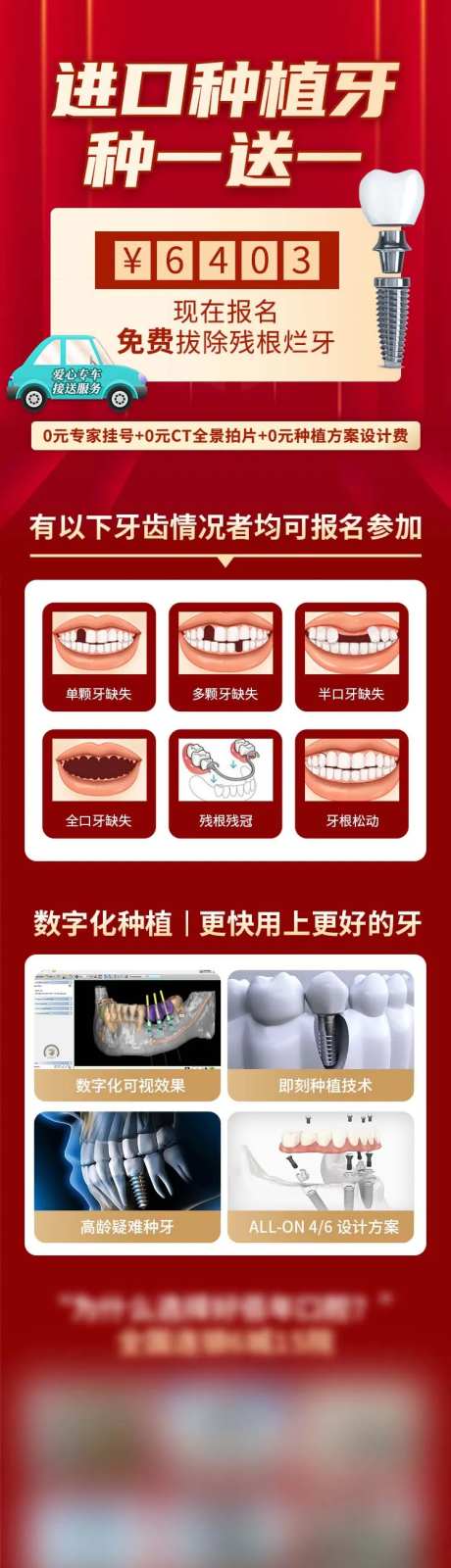 进口种植牙详情页长图-采灵感-https://www.cailinggan.com/