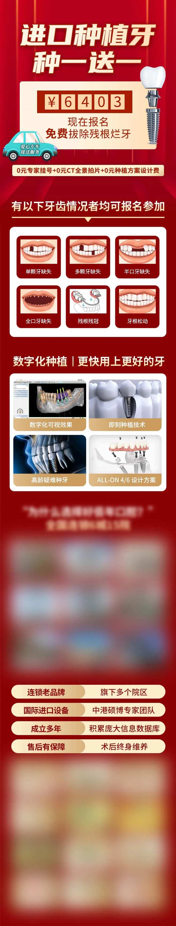 进口种植牙详情页长图-采灵感-cailinggan.com