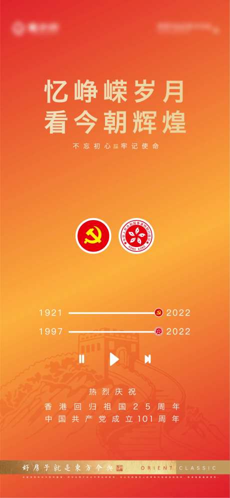 建党香港回归25周年-采灵感-https://www.cailinggan.com/