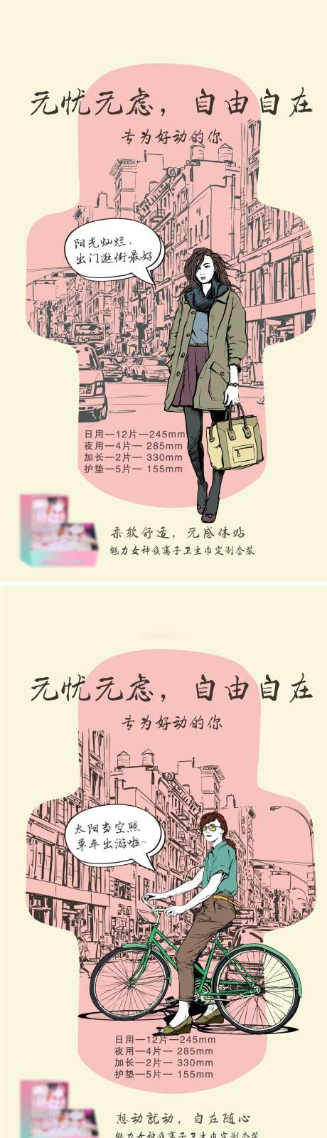女性用品卫生巾海报-采灵感-https://www.cailinggan.com/