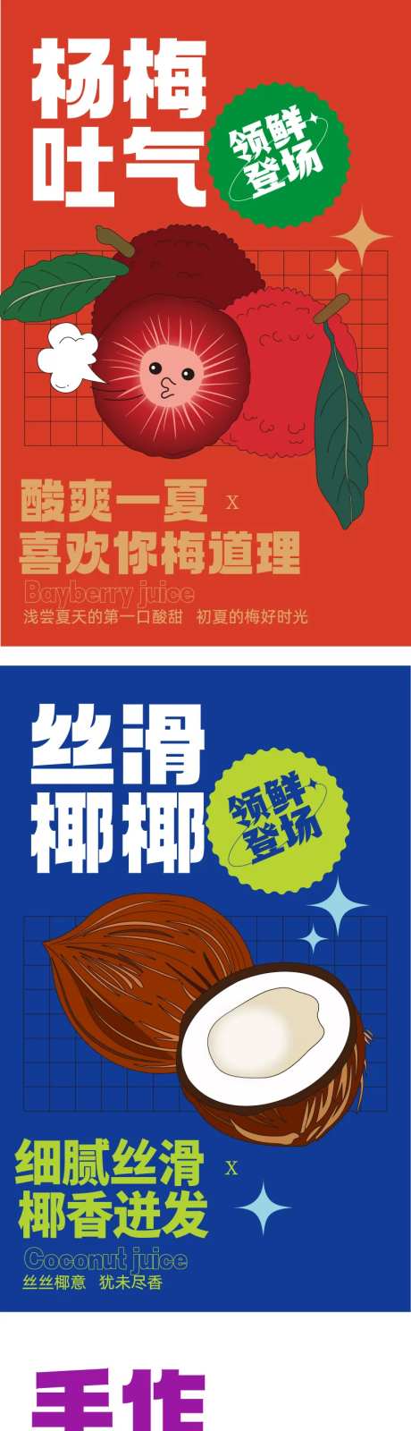 杨梅橙子椰子酸梅汤饮品标签-采灵感-https://www.cailinggan.com/