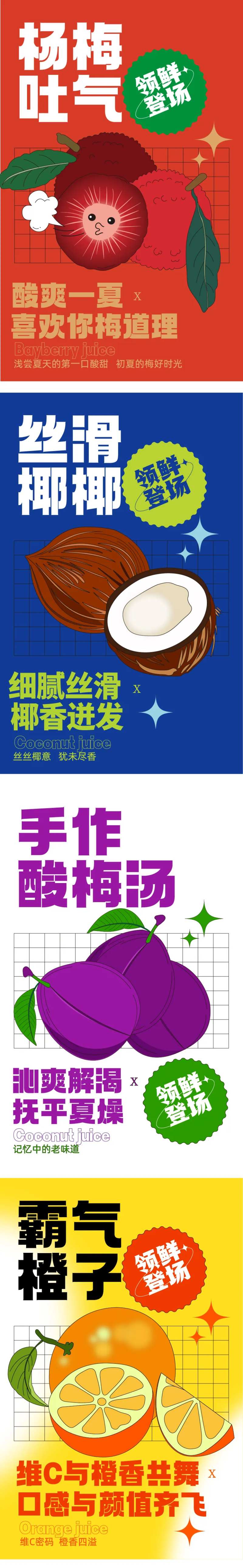 杨梅橙子椰子酸梅汤饮品标签-采灵感-cailinggan.com