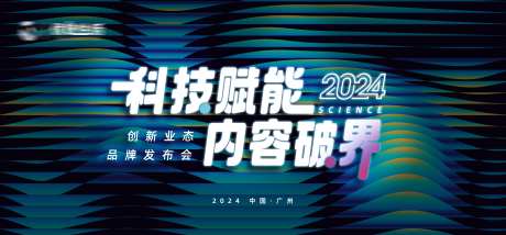 企业科技峰会发布会主画面-采灵感-https://www.cailinggan.com/