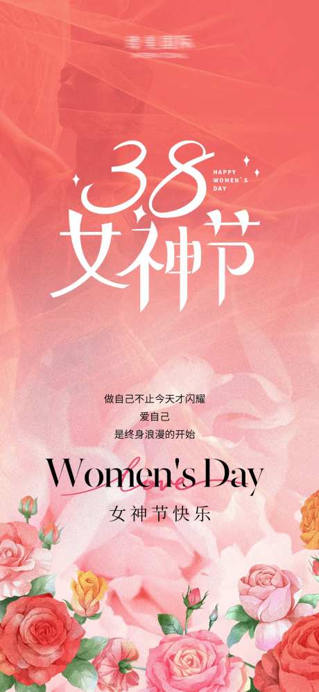 三八女神节海报-采灵感-https://www.cailinggan.com/