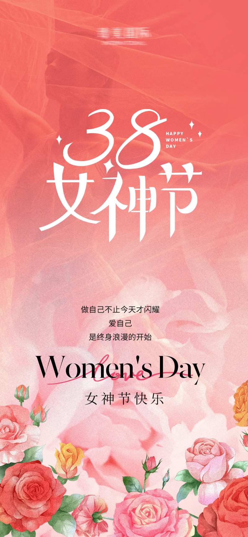 三八女神节海报-采灵感-cailinggan.com