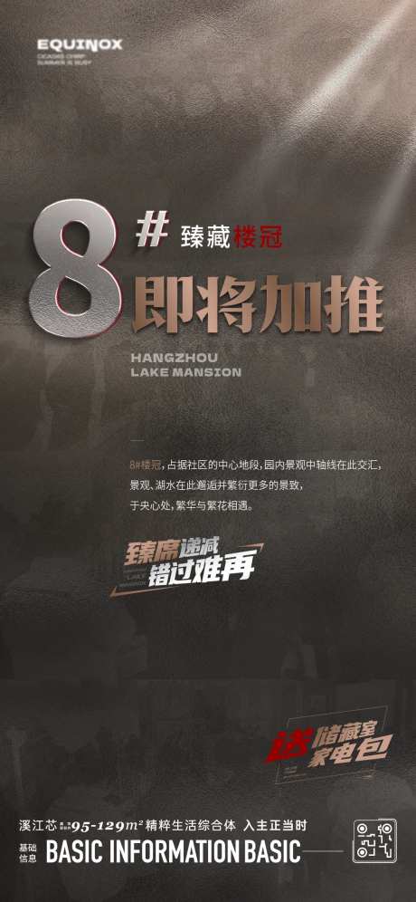 楼王加推价值海报-采灵感-https://www.cailinggan.com/