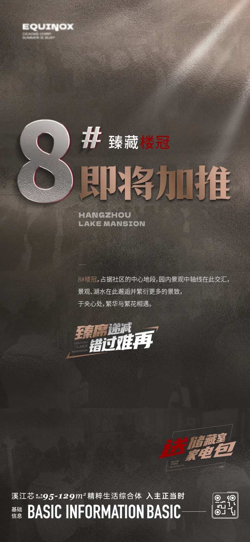 楼王加推价值海报-采灵感-cailinggan.com