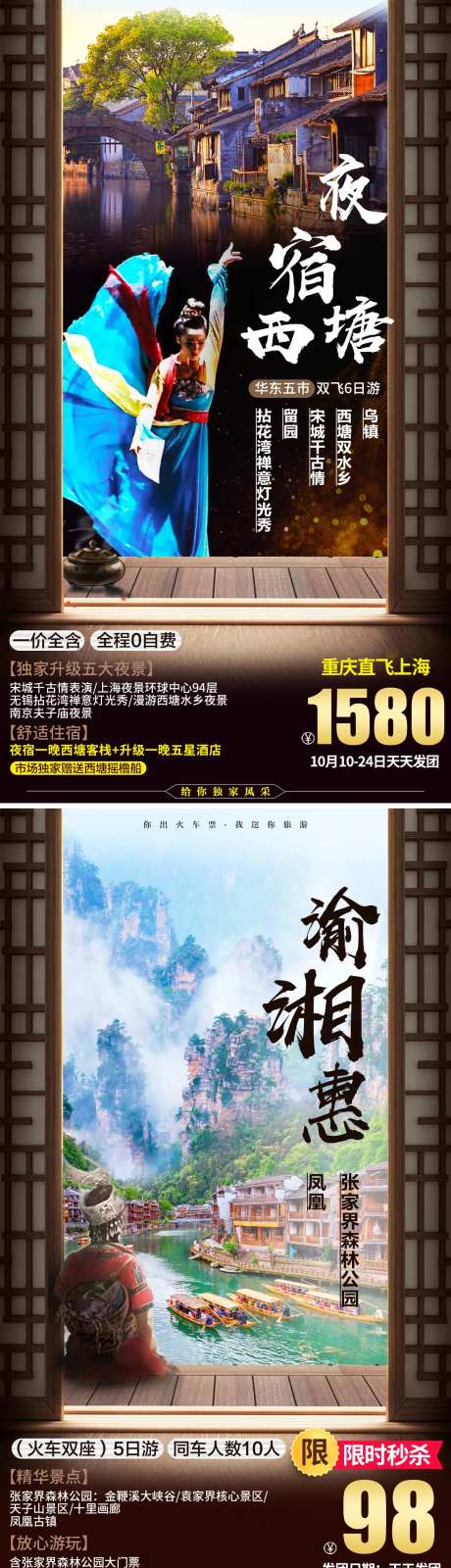 夜宿西塘旅游海报系列-采灵感-https://www.cailinggan.com/