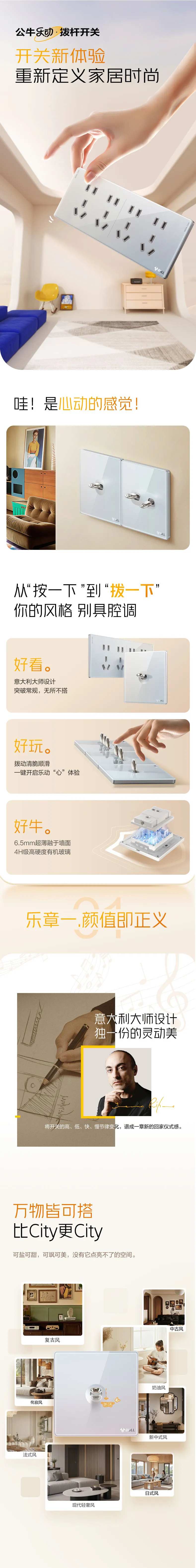家居开关插座促销电商详情页-采灵感-cailinggan.com