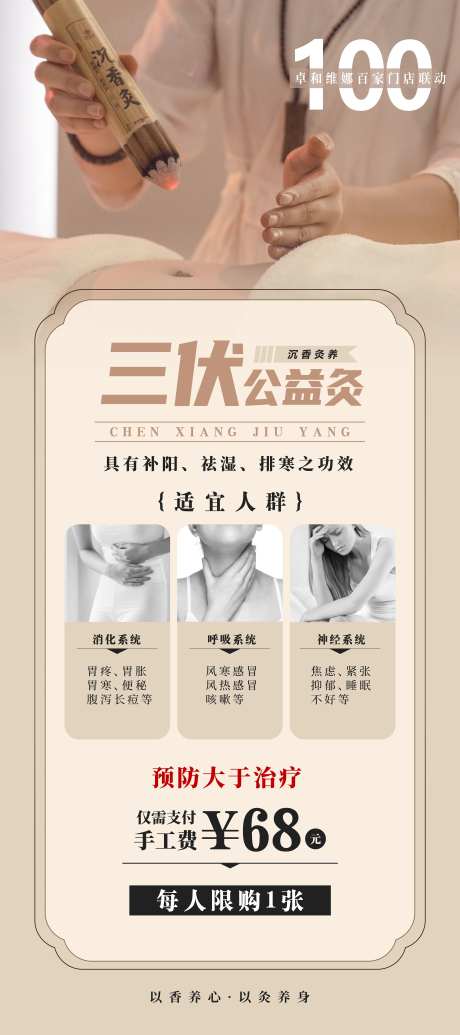 三伏灸展架-采灵感-https://www.cailinggan.com/